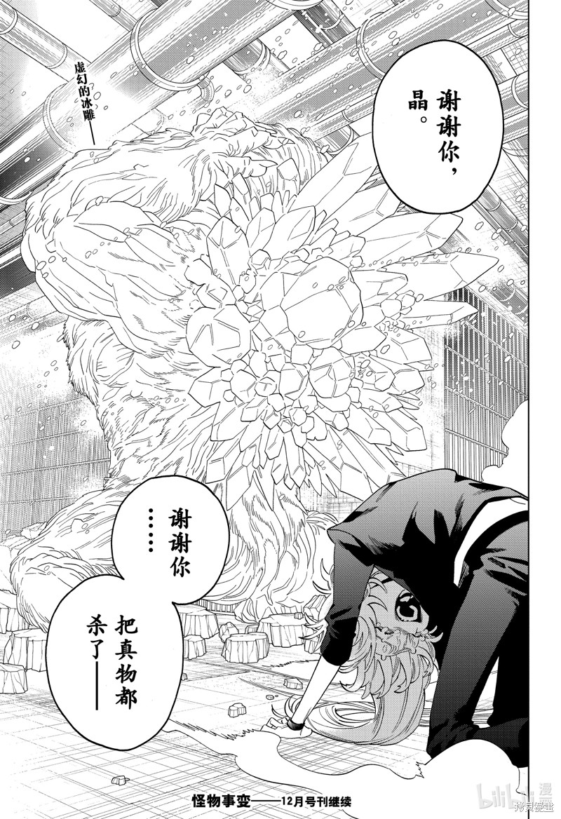 怪物事变第94话在线观看 - 第36张