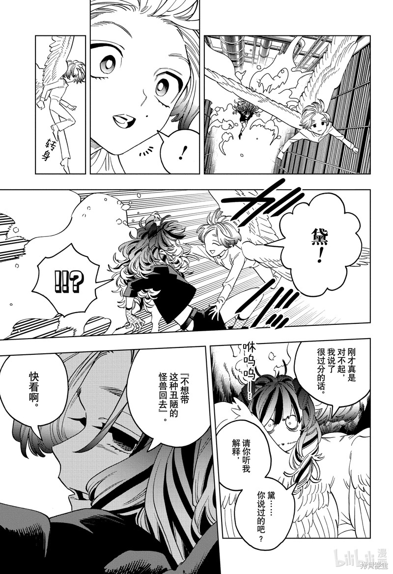 怪物事变第94话在线观看 - 第34张