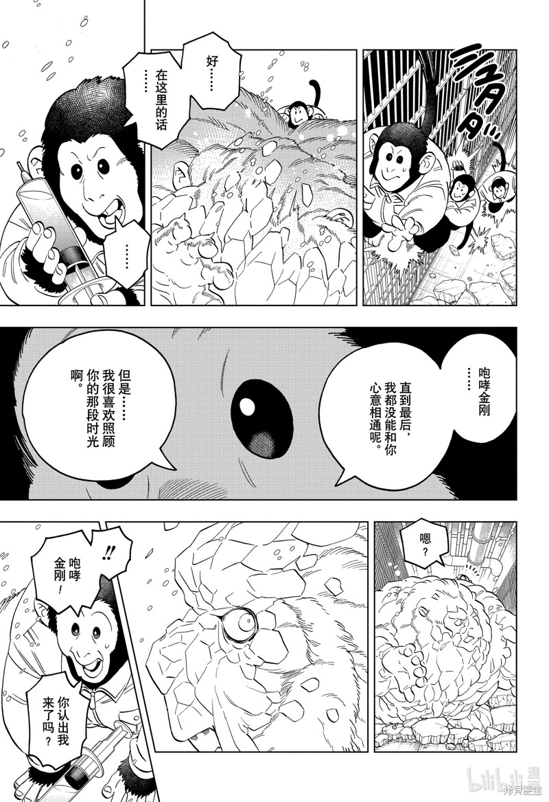 怪物事变第94话在线观看 - 第32张