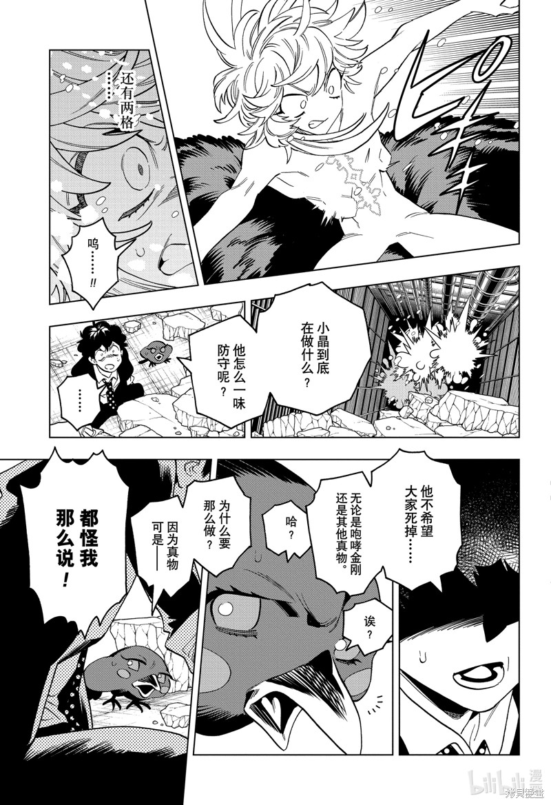 怪物事变第94话在线观看 - 第28张