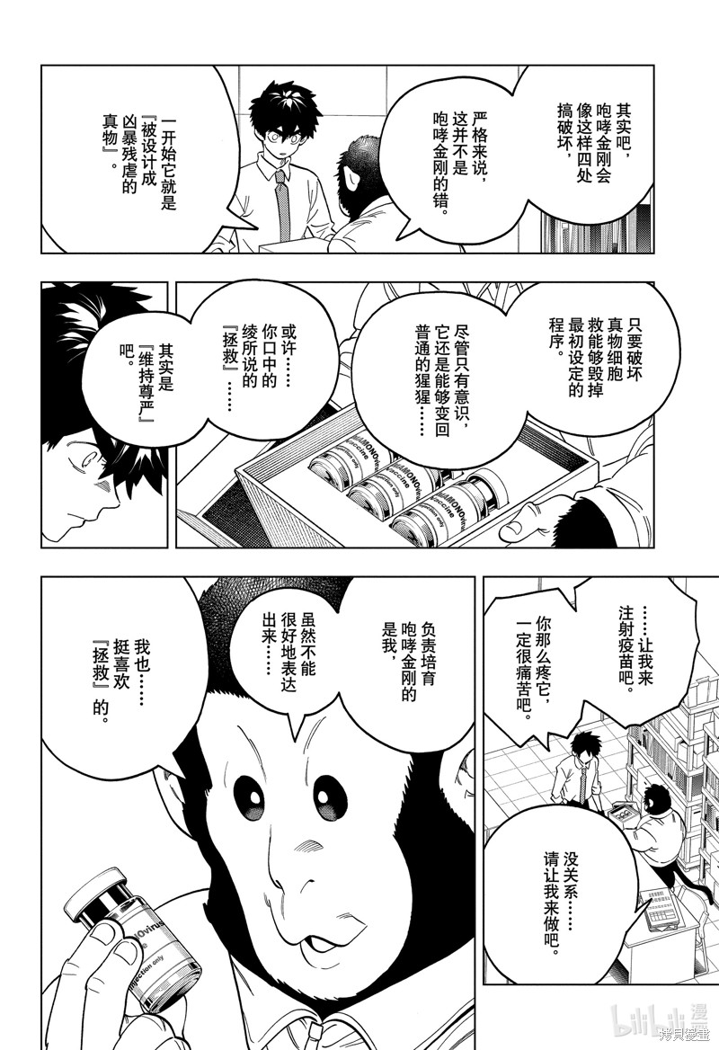 怪物事变第94话在线观看 - 第25张