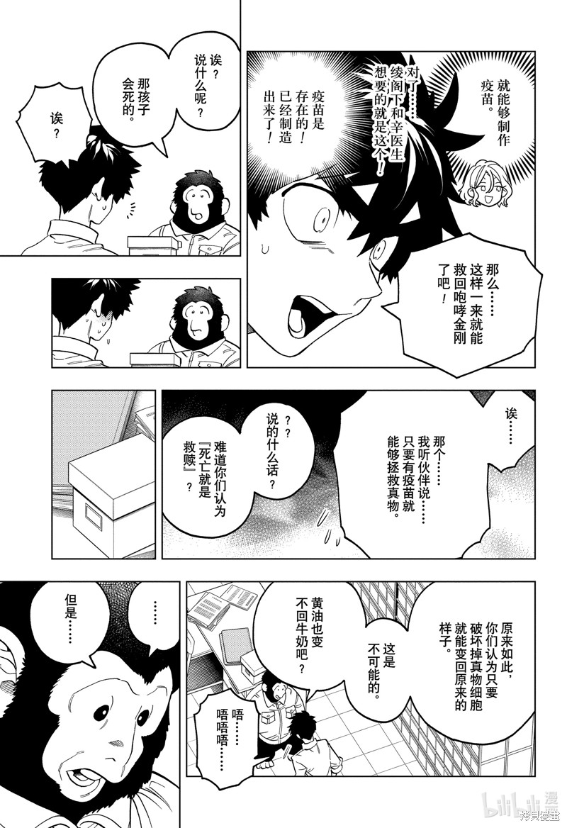 怪物事变第94话在线观看 - 第24张