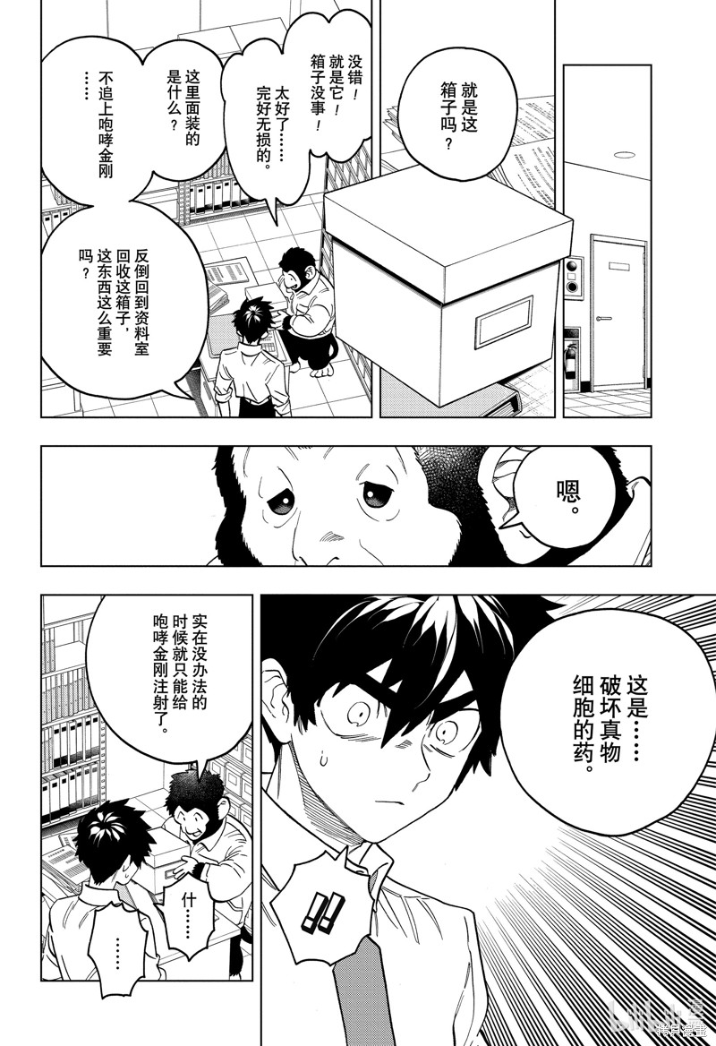 怪物事变第94话在线观看 - 第23张
