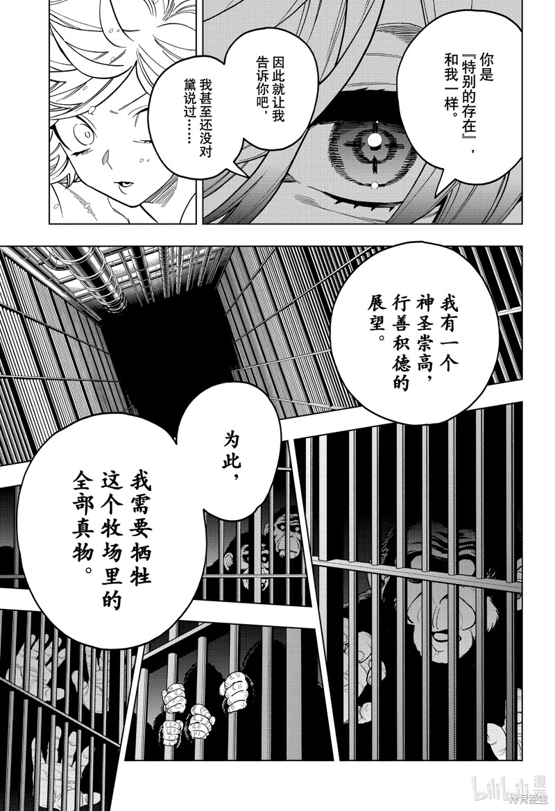 怪物事变第94话在线观看 - 第20张