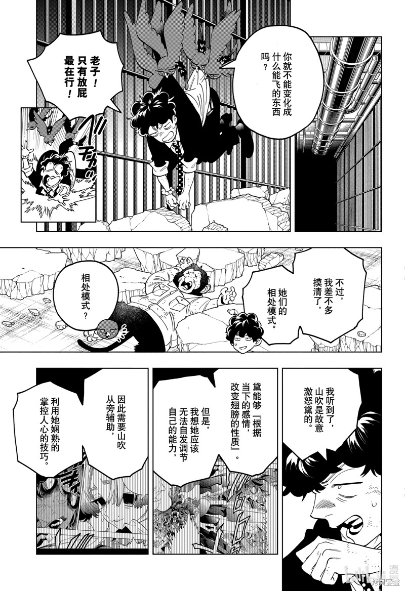 怪物事变第94话在线观看 - 第18张