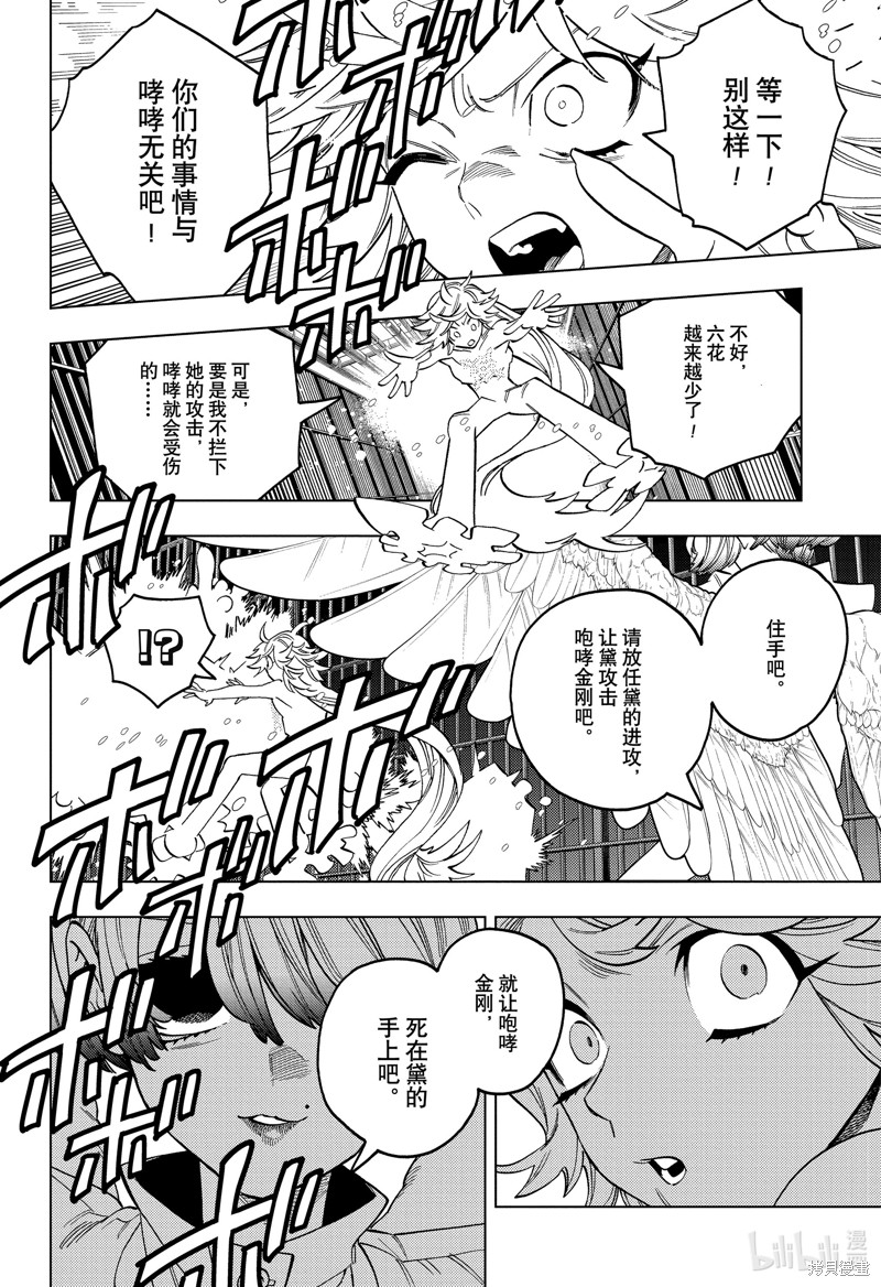 怪物事变第94话在线观看 - 第17张