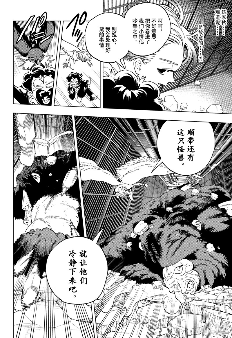 怪物事变第94话在线观看 - 第13张