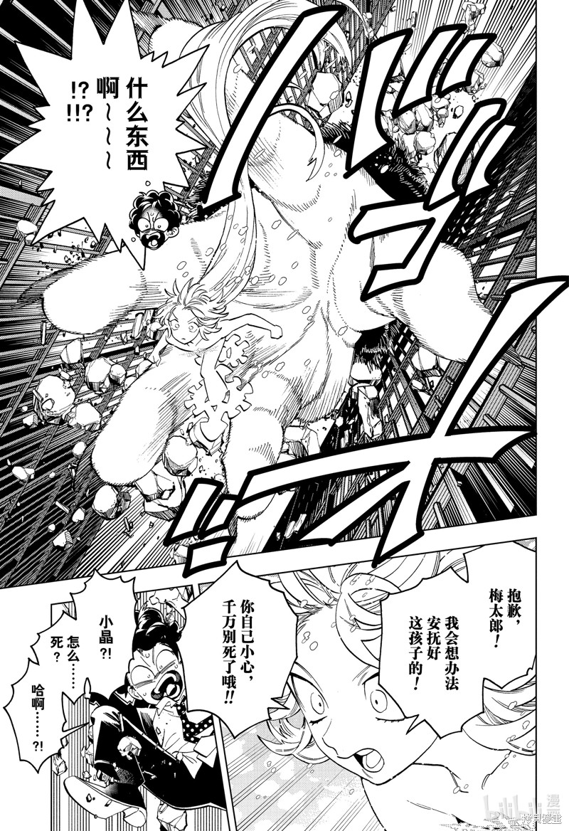 怪物事变第94话在线观看 - 第6张