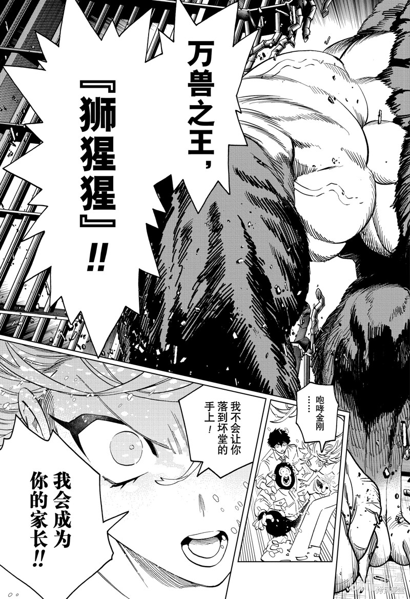 怪物事变第94话在线观看 - 第4张