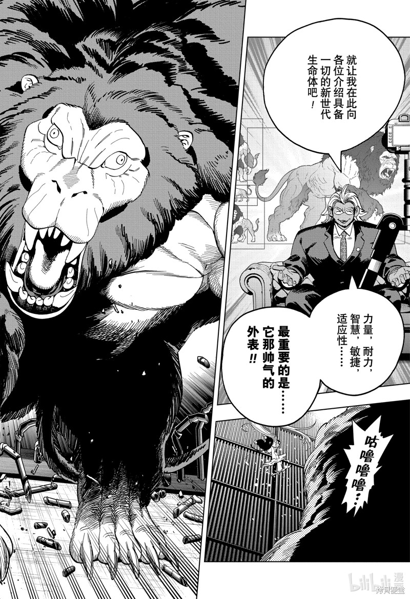 怪物事变第94话在线观看 - 第3张