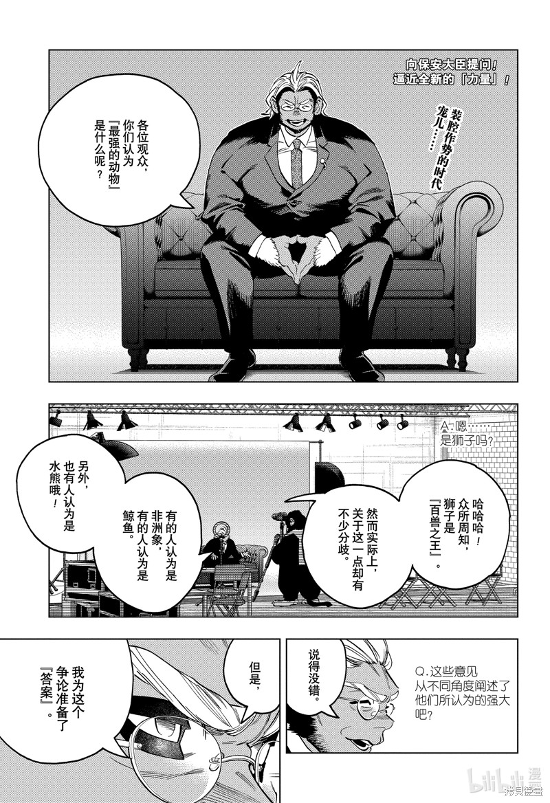 怪物事变第94话在线观看 - 第2张