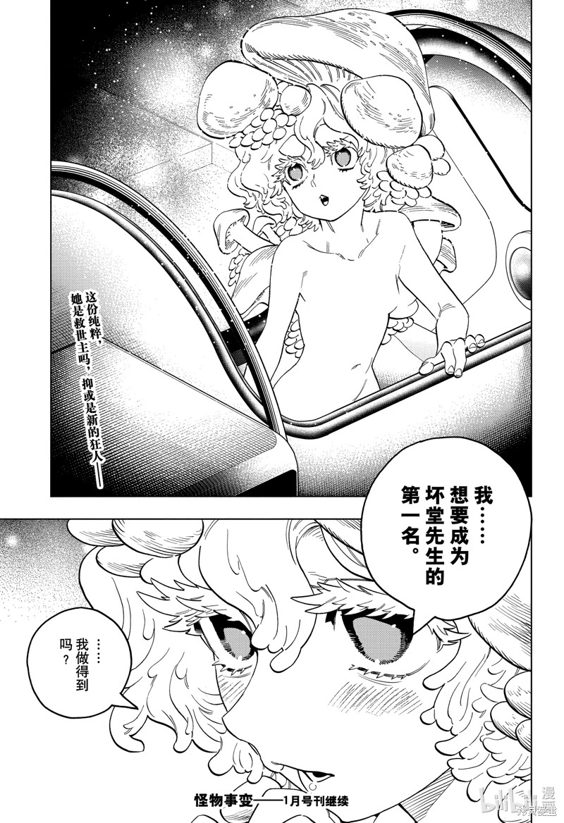 怪物事变第95话在线观看 - 第27张