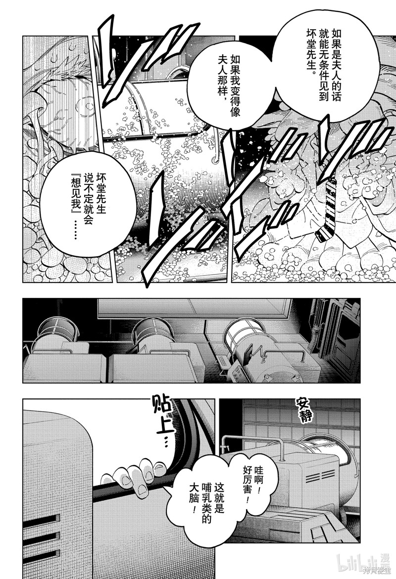 怪物事变第95话在线观看 - 第26张