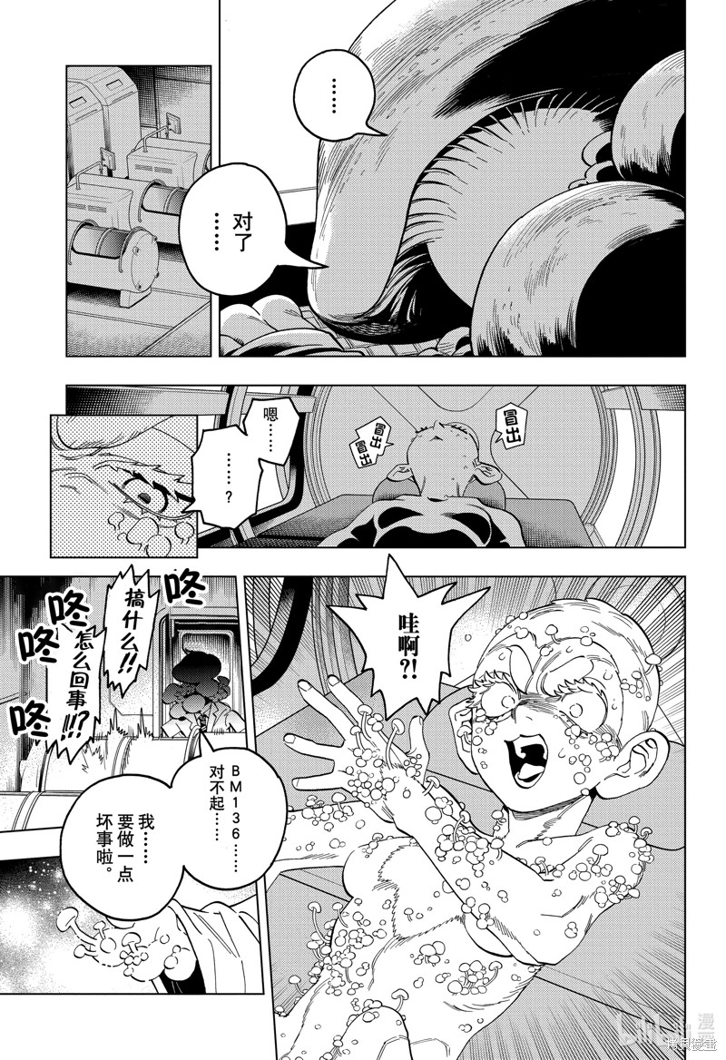 怪物事变第95话在线观看 - 第25张