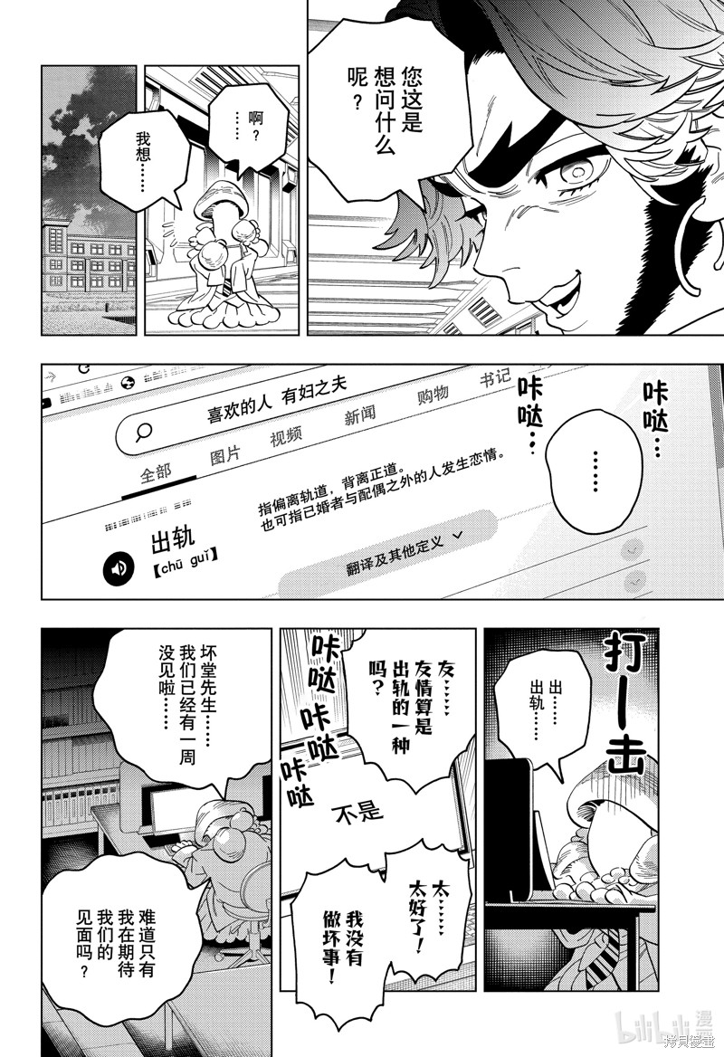 怪物事变第95话在线观看 - 第24张