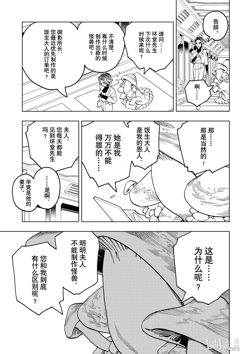 怪物事变第95话在线观看 - 第23张