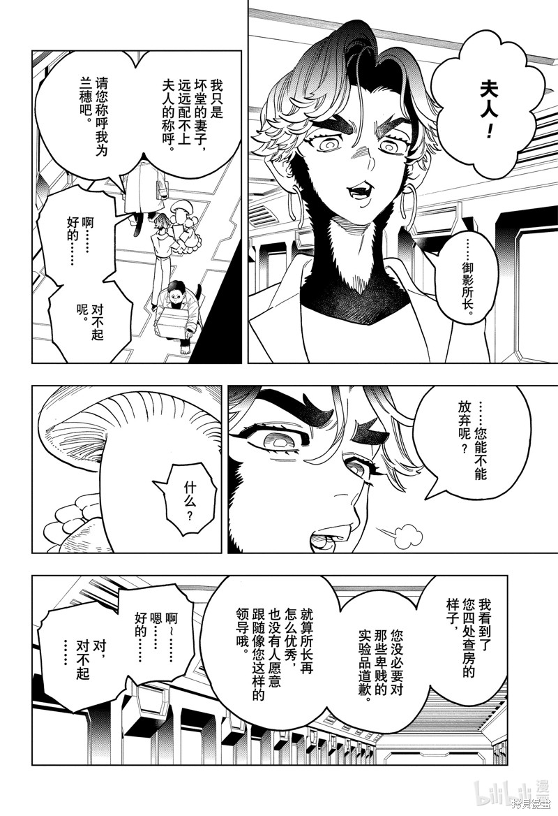 怪物事变第95话在线观看 - 第22张