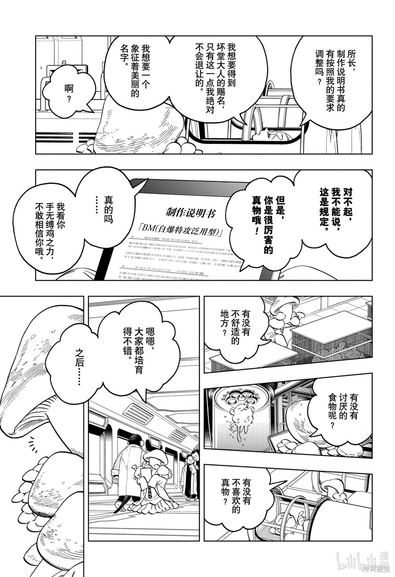 怪物事变第95话在线观看 - 第21张