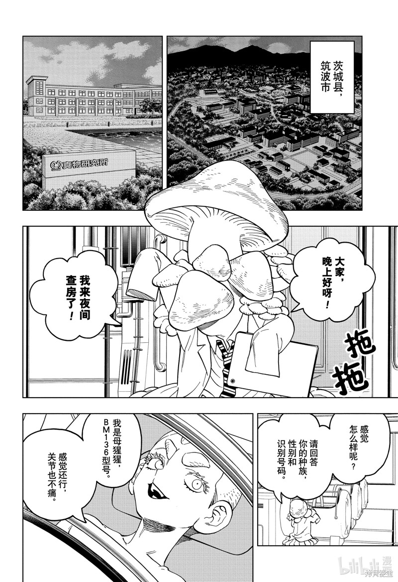 怪物事变第95话在线观看 - 第20张