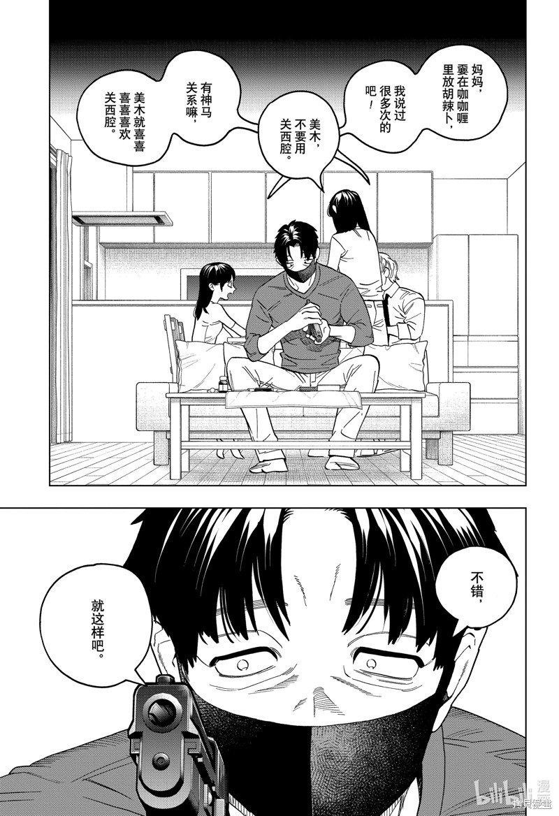 怪物事变第95话在线观看 - 第19张