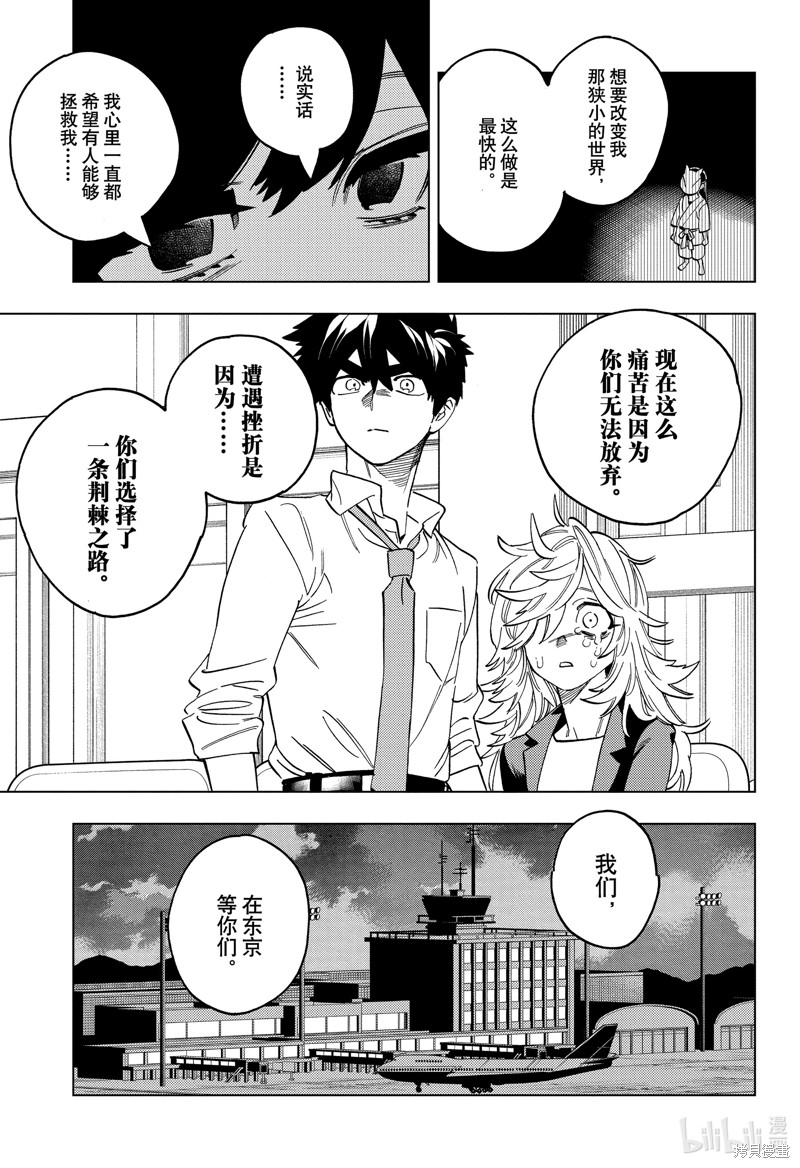 怪物事变第95话在线观看 - 第15张