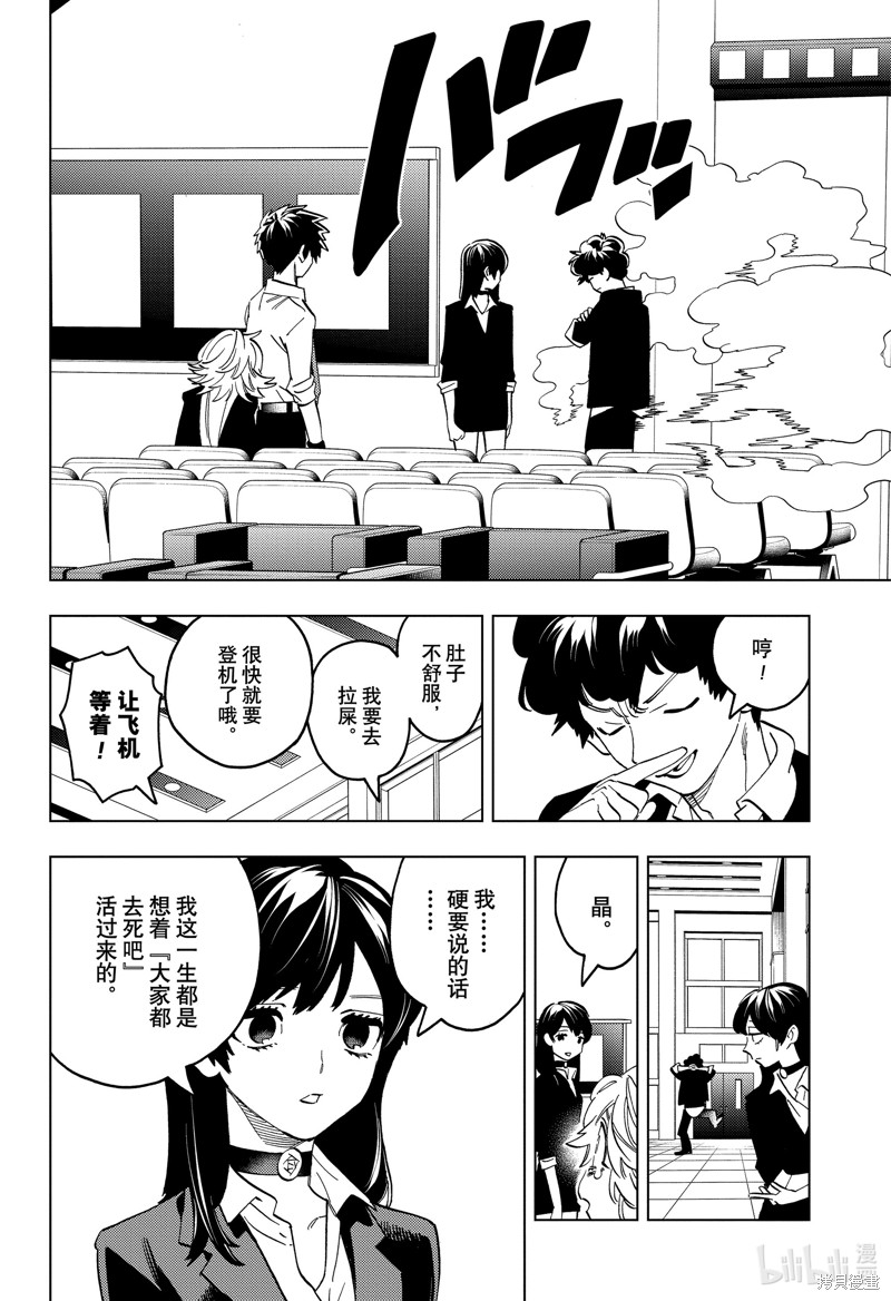 怪物事变第95话在线观看 - 第14张