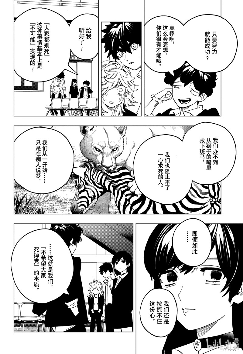 怪物事变第95话在线观看 - 第12张