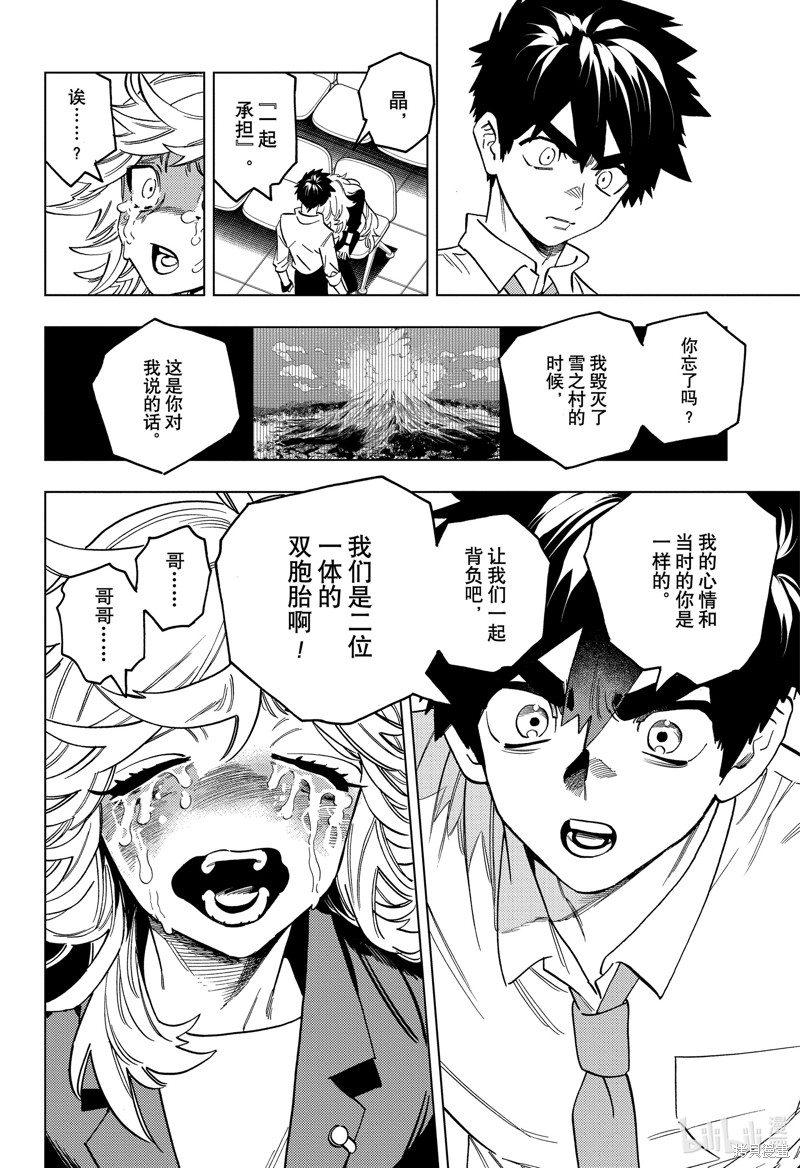 怪物事变第95话在线观看 - 第10张