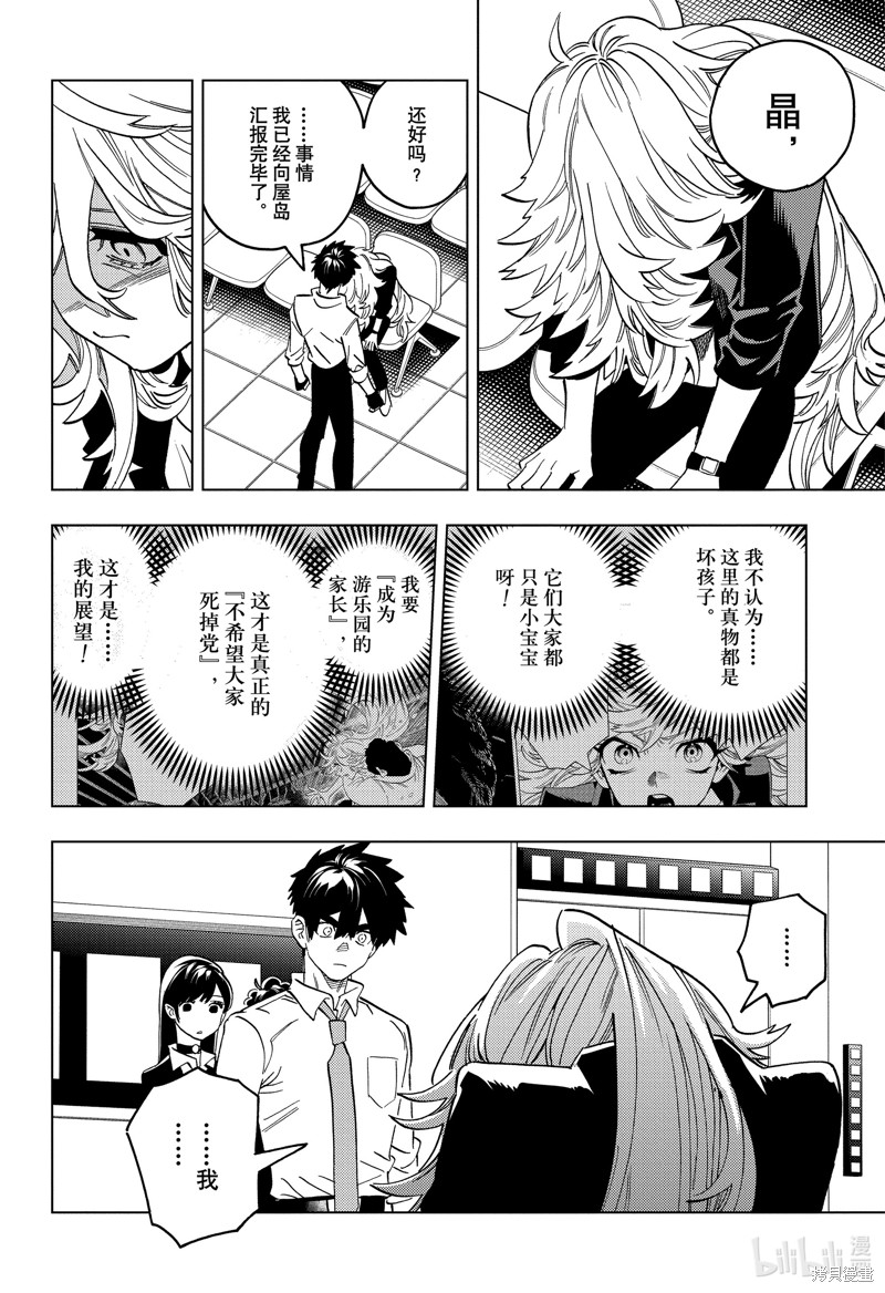怪物事变第95话在线观看 - 第8张