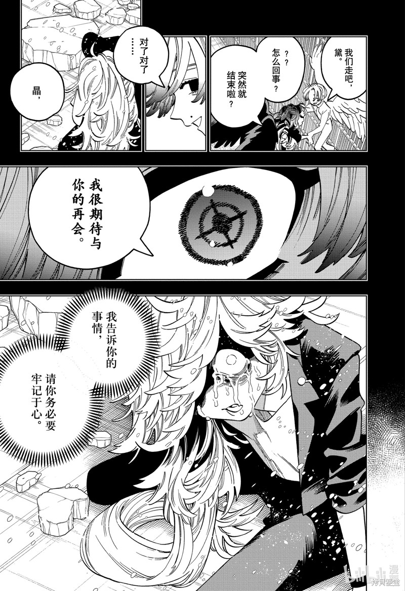 怪物事变第95话在线观看 - 第7张