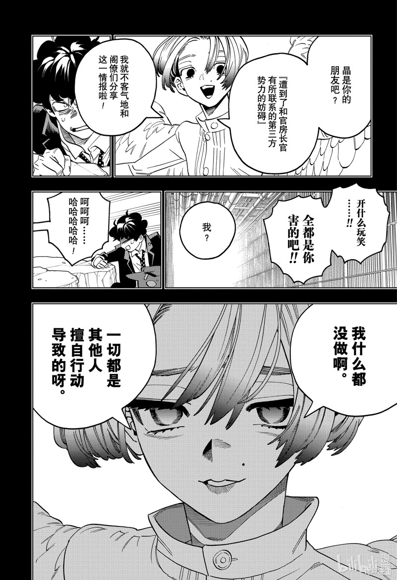 怪物事变第95话在线观看 - 第6张