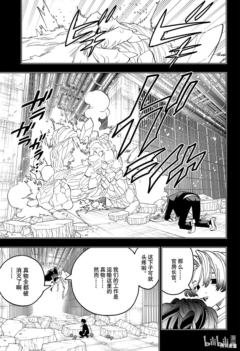 怪物事变第95话在线观看 - 第5张