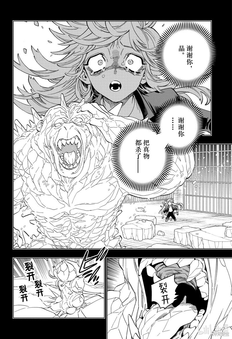 怪物事变第95话在线观看 - 第4张