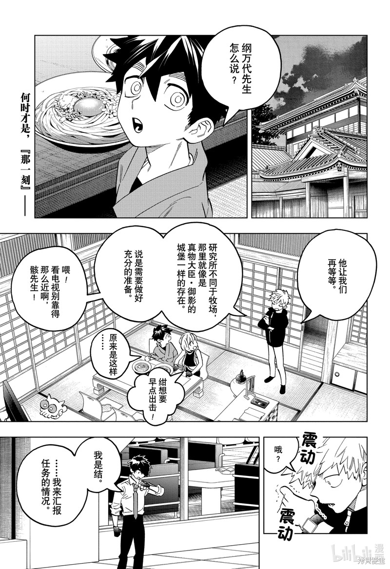 怪物事变第95话在线观看 - 第1张