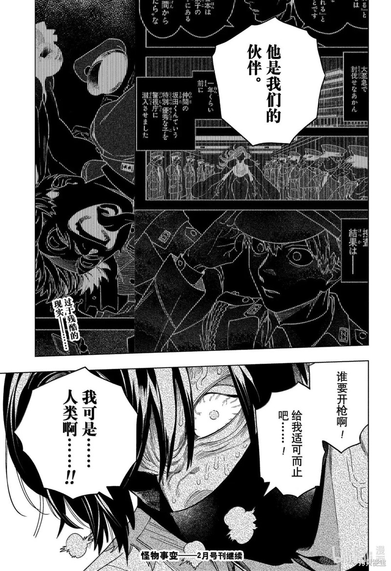 怪物事变第96话在线观看 - 第27张