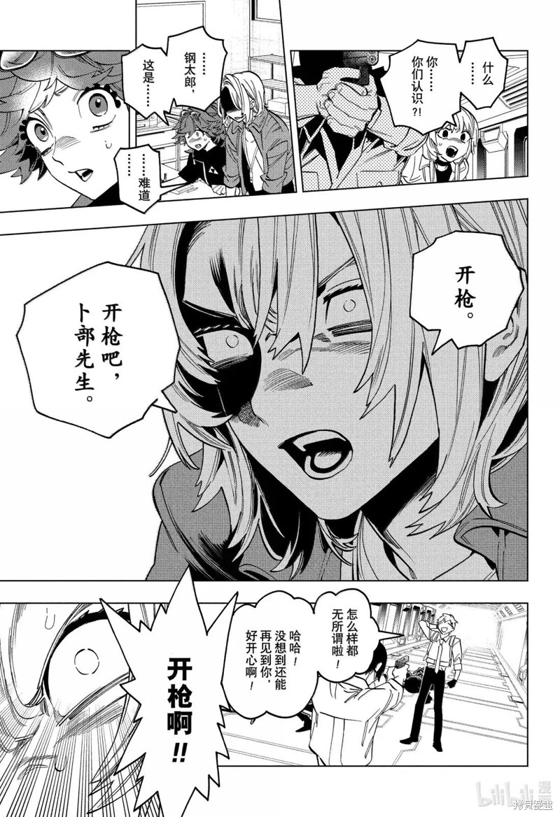 怪物事变第96话在线观看 - 第25张