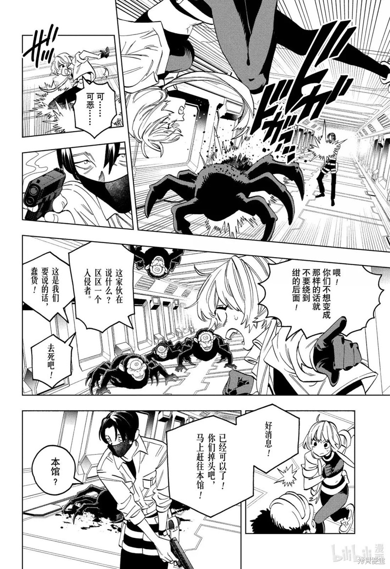 怪物事变第96话在线观看 - 第22张