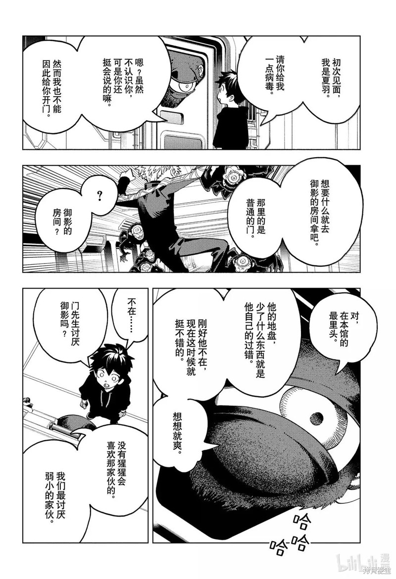 怪物事变第96话在线观看 - 第20张