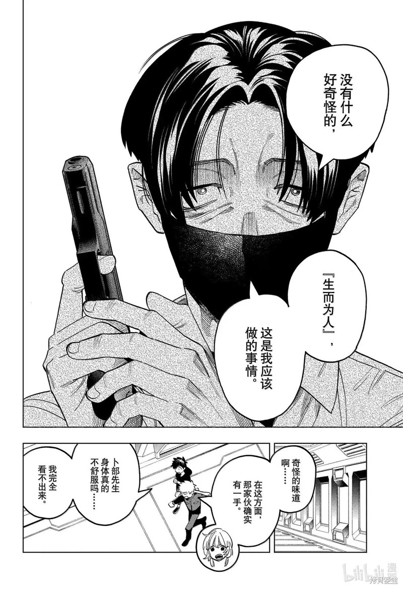 怪物事变第96话在线观看 - 第16张