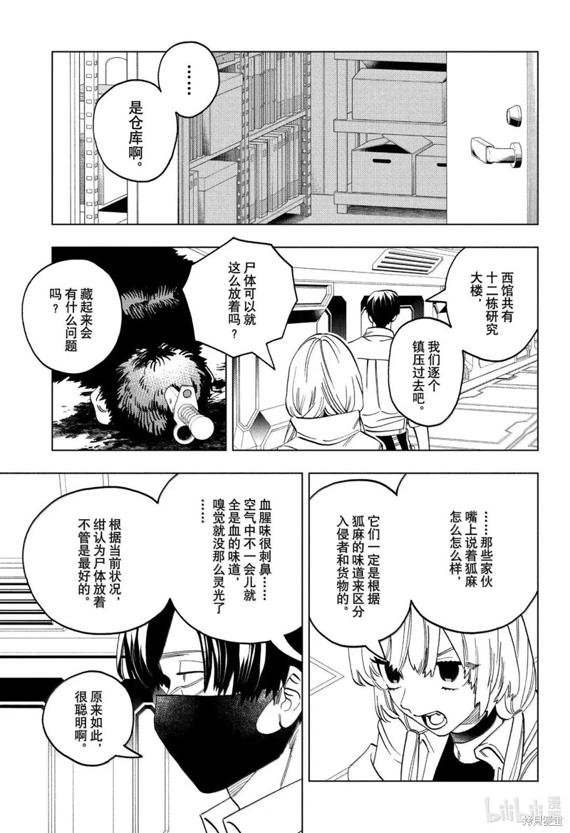 怪物事变第96话在线观看 - 第13张