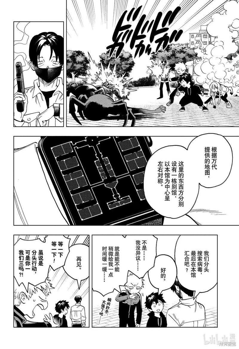 怪物事变第96话在线观看 - 第10张