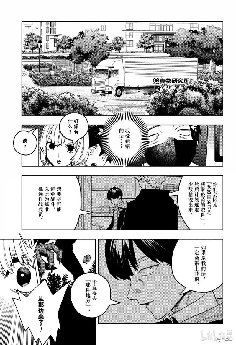 怪物事变第96话在线观看 - 第7张