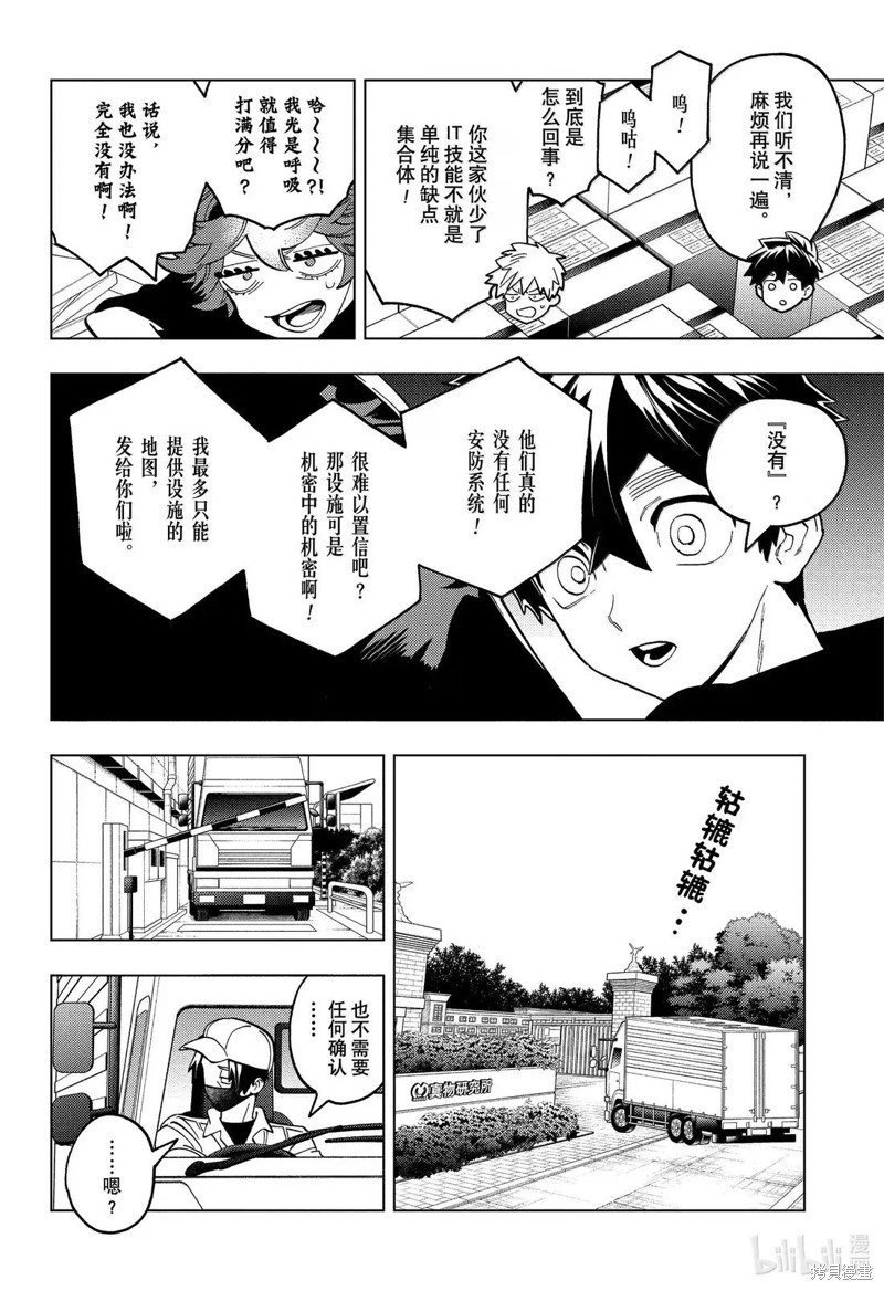 怪物事变第96话在线观看 - 第6张