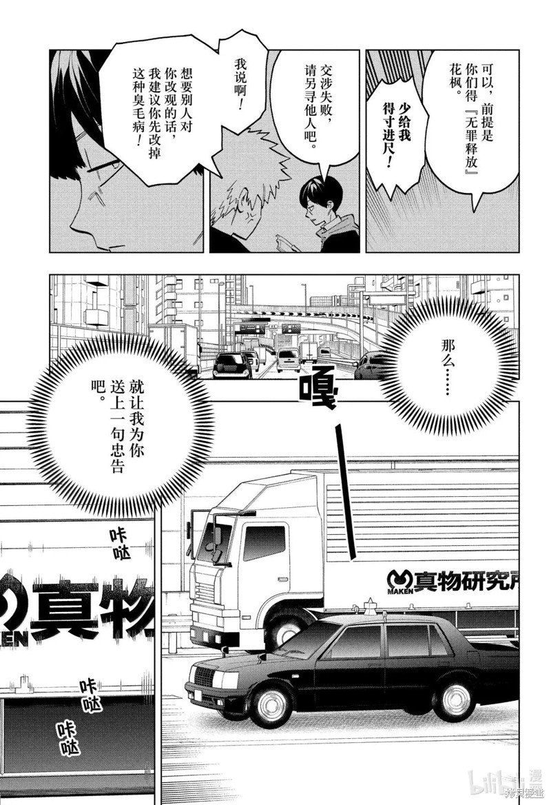 怪物事变第96话在线观看 - 第3张
