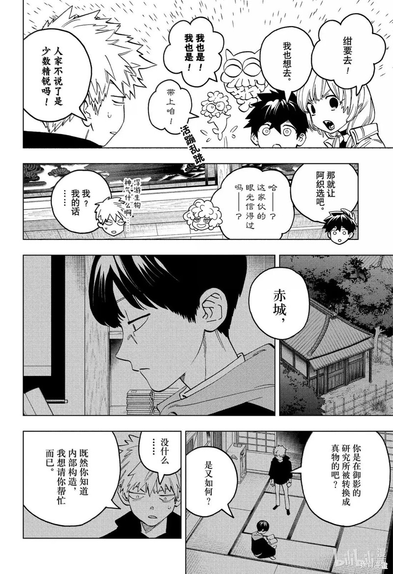 怪物事变第96话在线观看 - 第2张