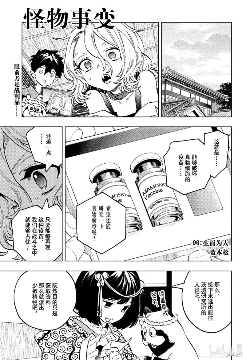 怪物事变第96话在线观看 - 第1张