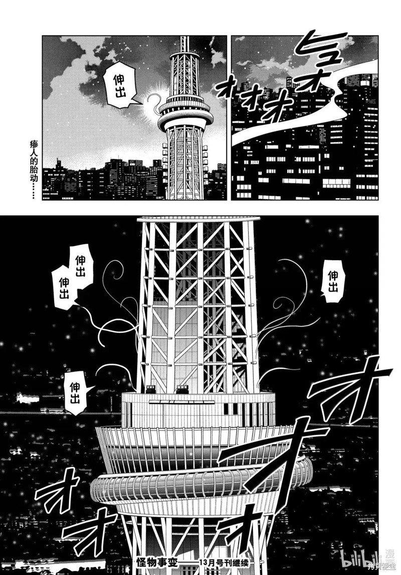 怪物事变第97话在线观看 - 第36张