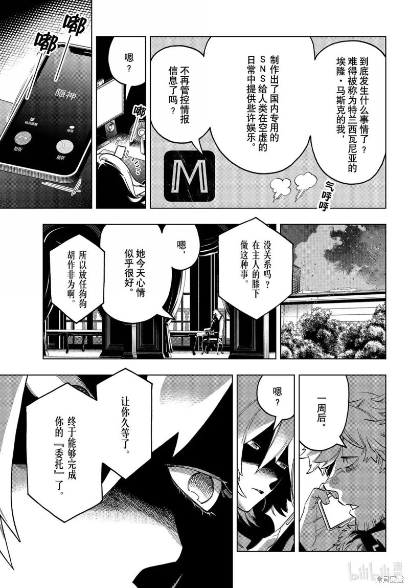 怪物事变第97话在线观看 - 第34张
