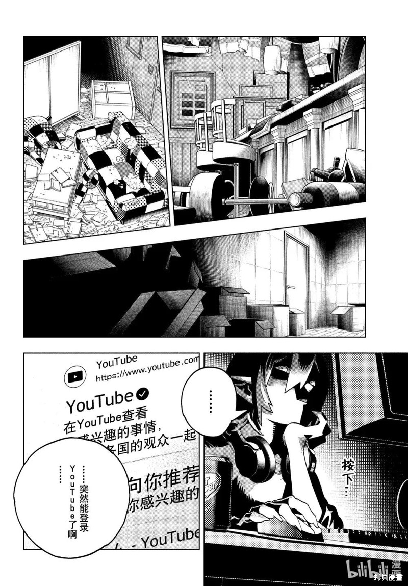 怪物事变第97话在线观看 - 第33张