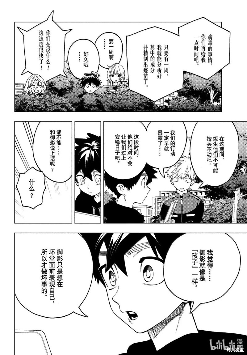 怪物事变第97话在线观看 - 第29张
